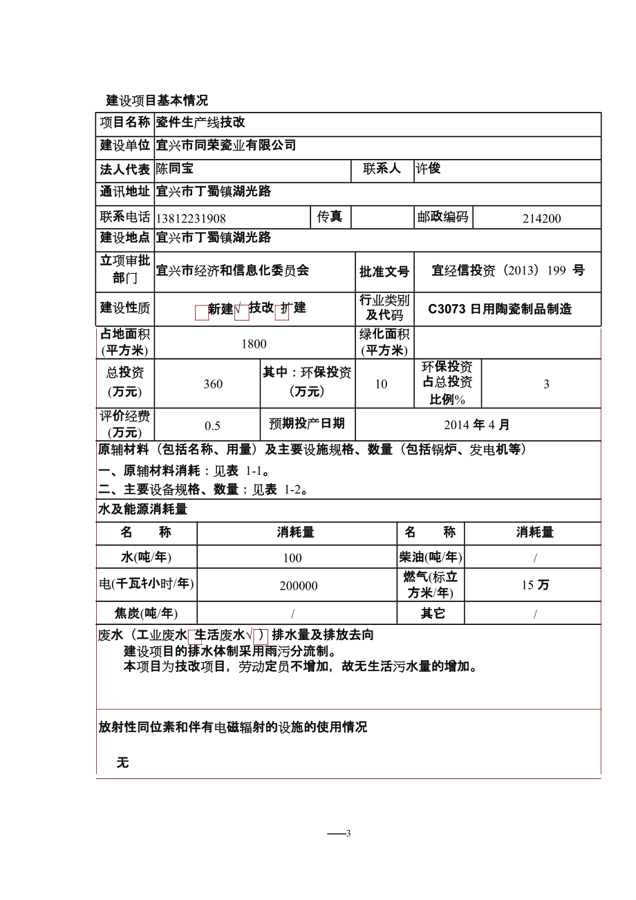 件生产线技改建设项目环境影响报告表.docx_第3页