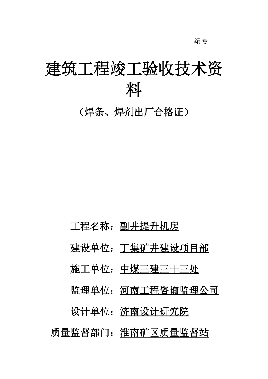 建筑工程竣工验收技术资料1.docx_第1页