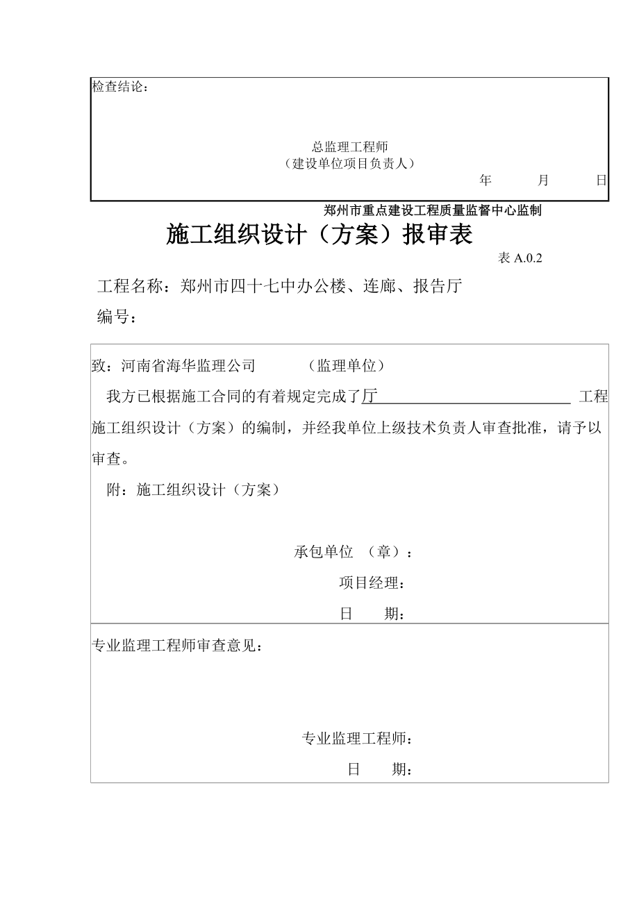 建筑工程竣工验收技术资料1.docx_第3页