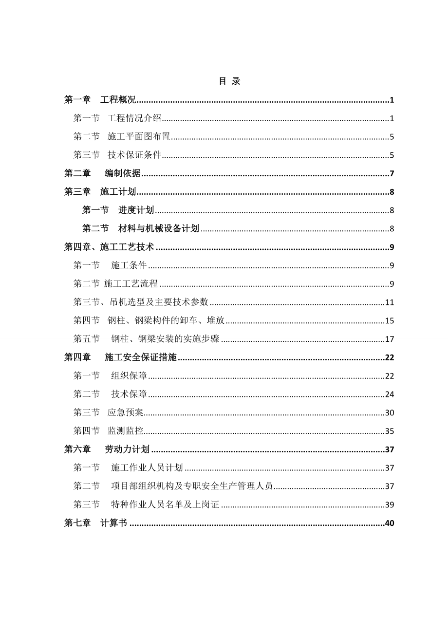 一中钢结构吊装安全方案-510.docx_第1页