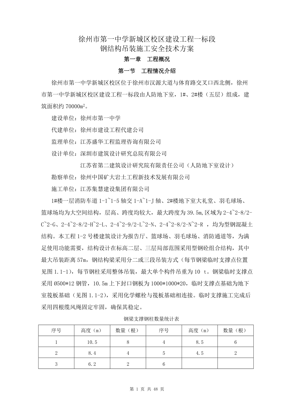 一中钢结构吊装安全方案-510.docx_第2页