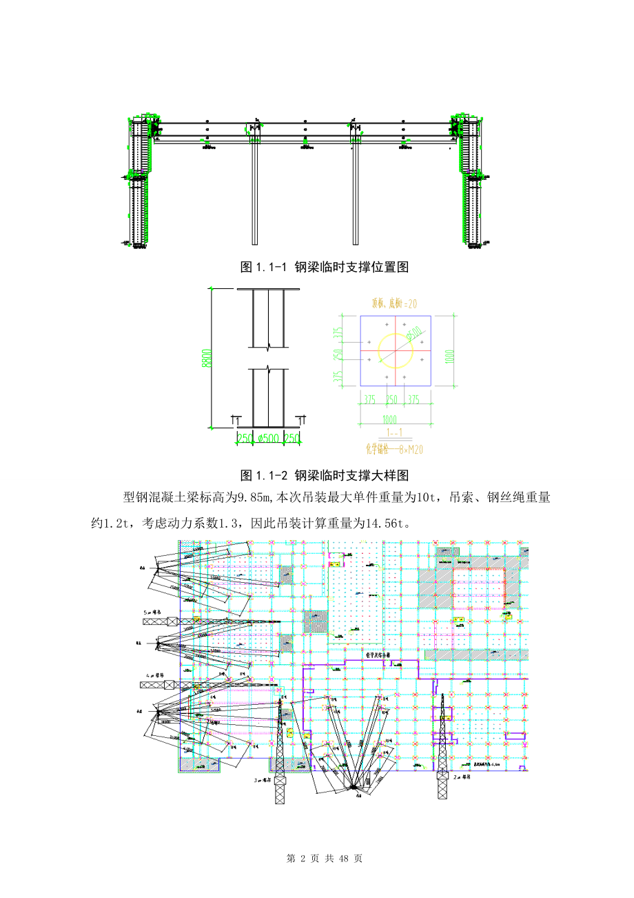 一中钢结构吊装安全方案-510.docx_第3页