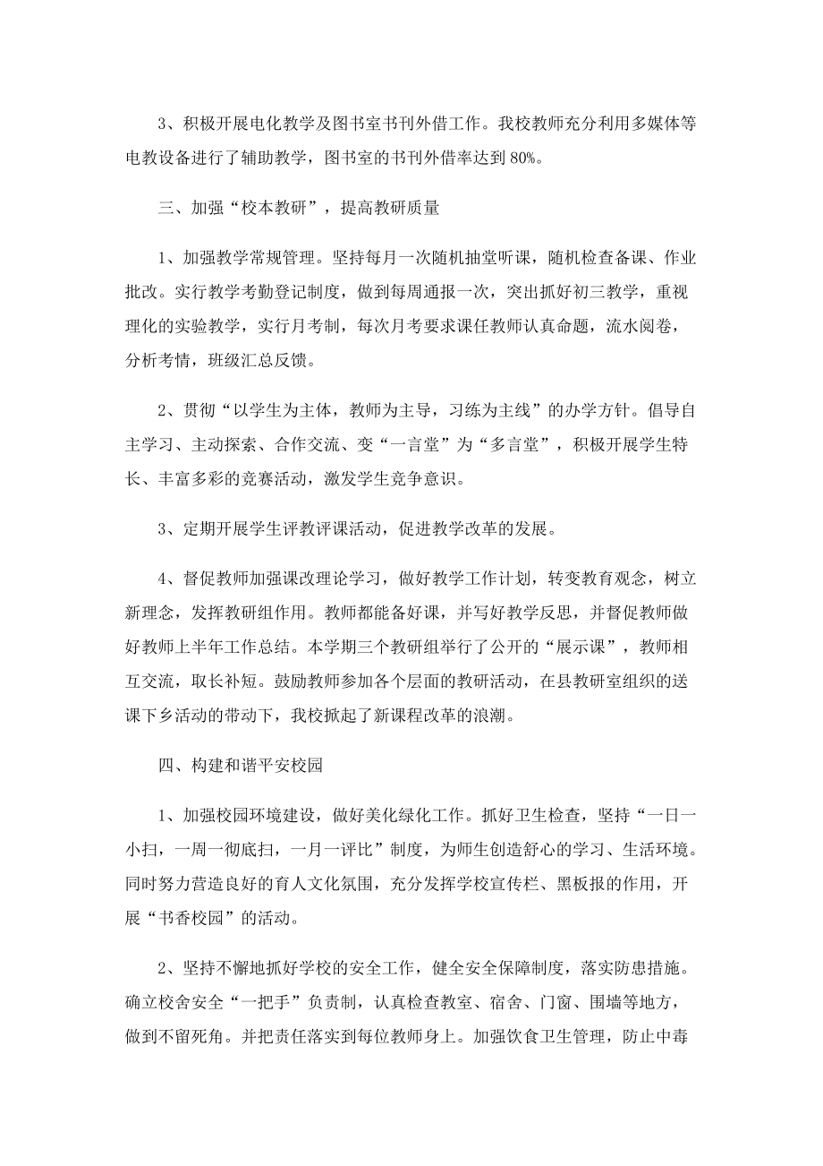 2023年教师上半年工作总结范文七篇.doc_第2页