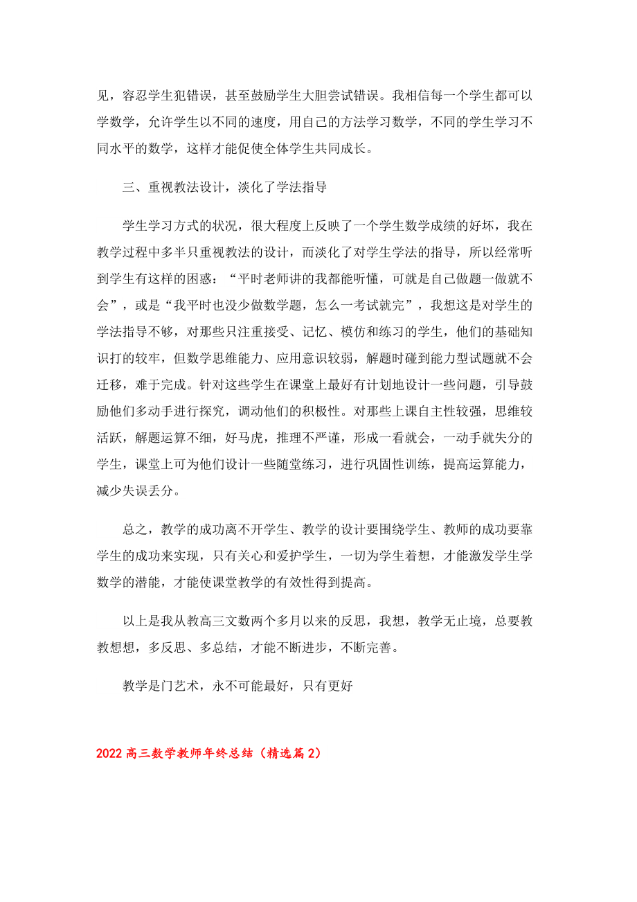 2022高三数学教师年终总结（7篇）.doc_第2页