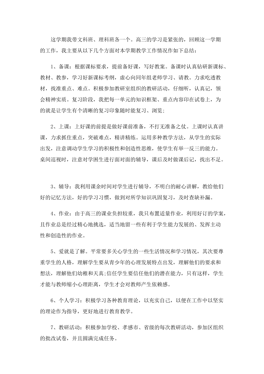 2022高三数学教师年终总结（7篇）.doc_第3页