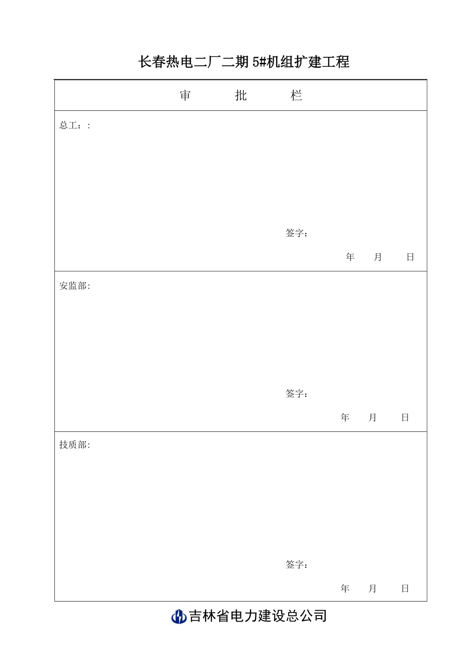 1锅炉本体钢架安装施工作业指导书.docx_第2页