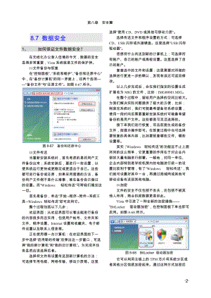 8-3第八章 安全篇-仿冒网站筛.docx