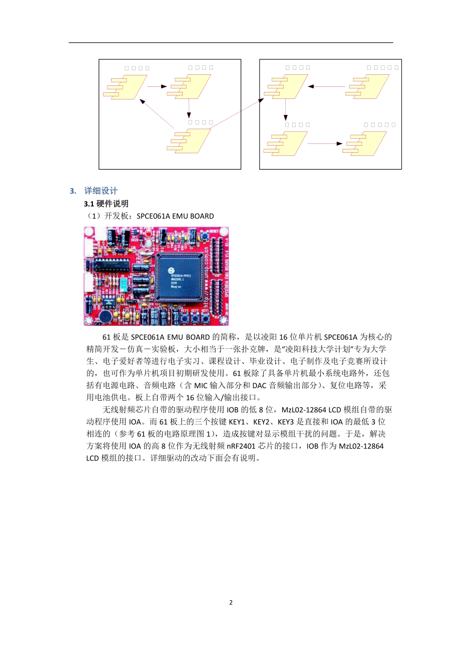 无线仓库管理解决方案.docx_第2页