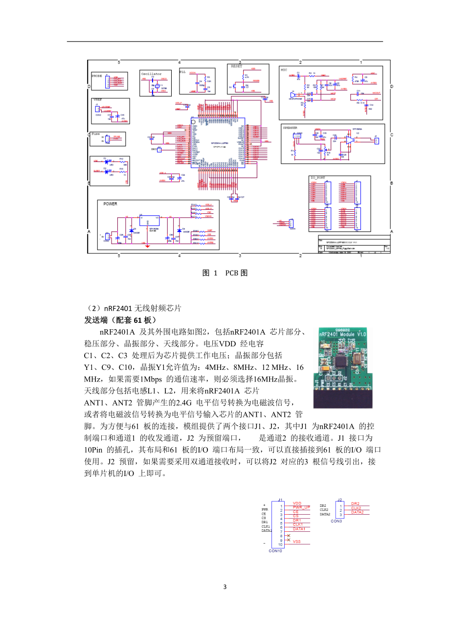 无线仓库管理解决方案.docx_第3页