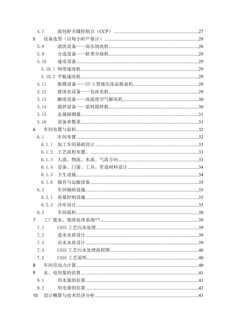 年产10000吨面包虾生产车间工艺设计.docx_第3页