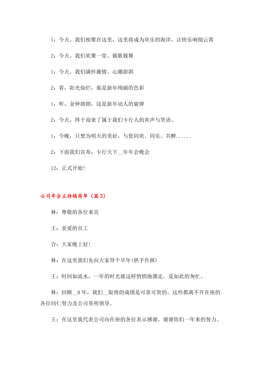 公司年会主持稿简单5篇.doc_第2页