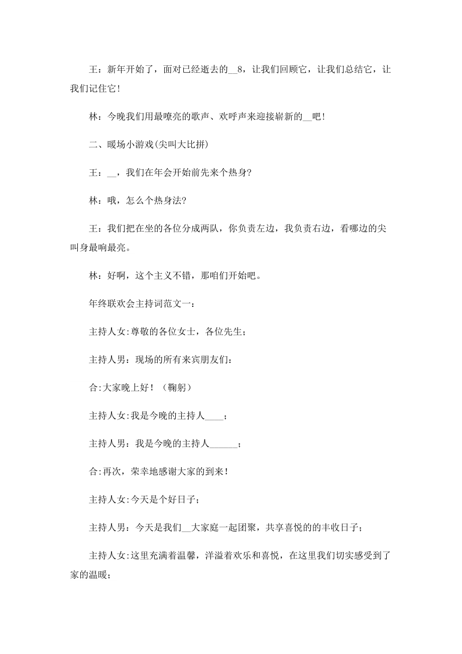 公司年会主持稿简单5篇.doc_第3页