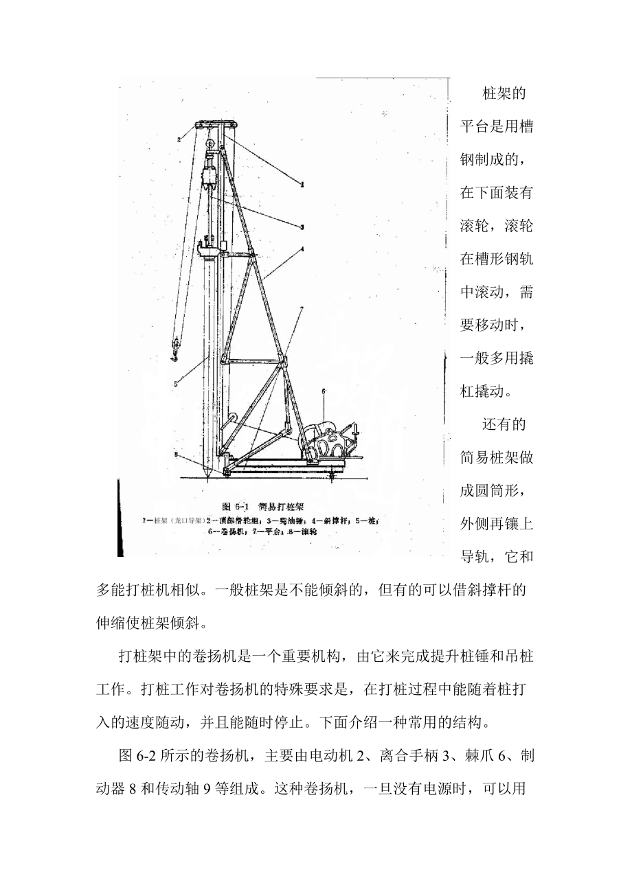 打桩机配用的桩架设备.docx_第3页