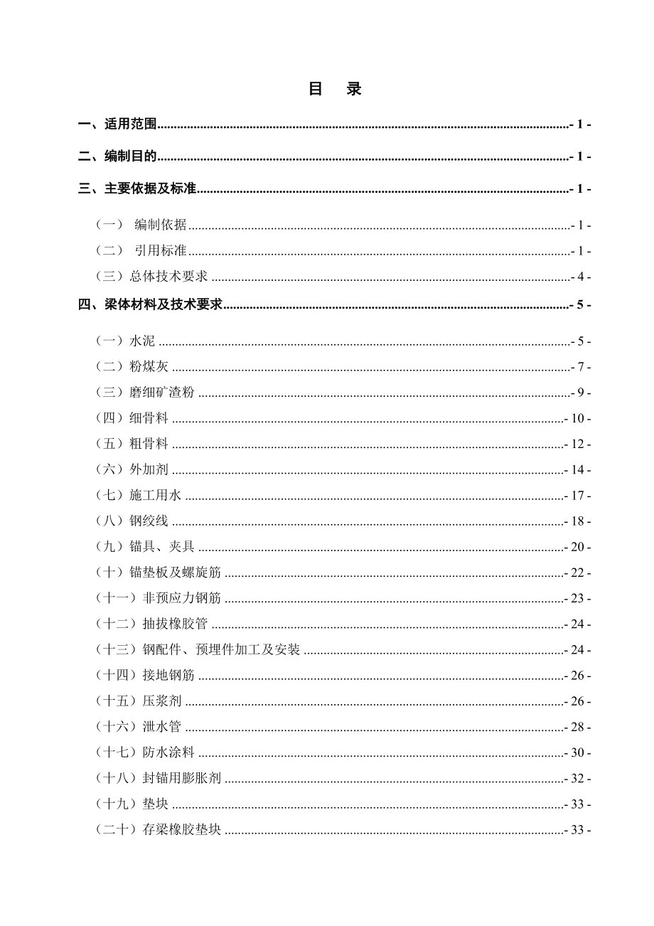 制梁场工艺细则.docx_第1页