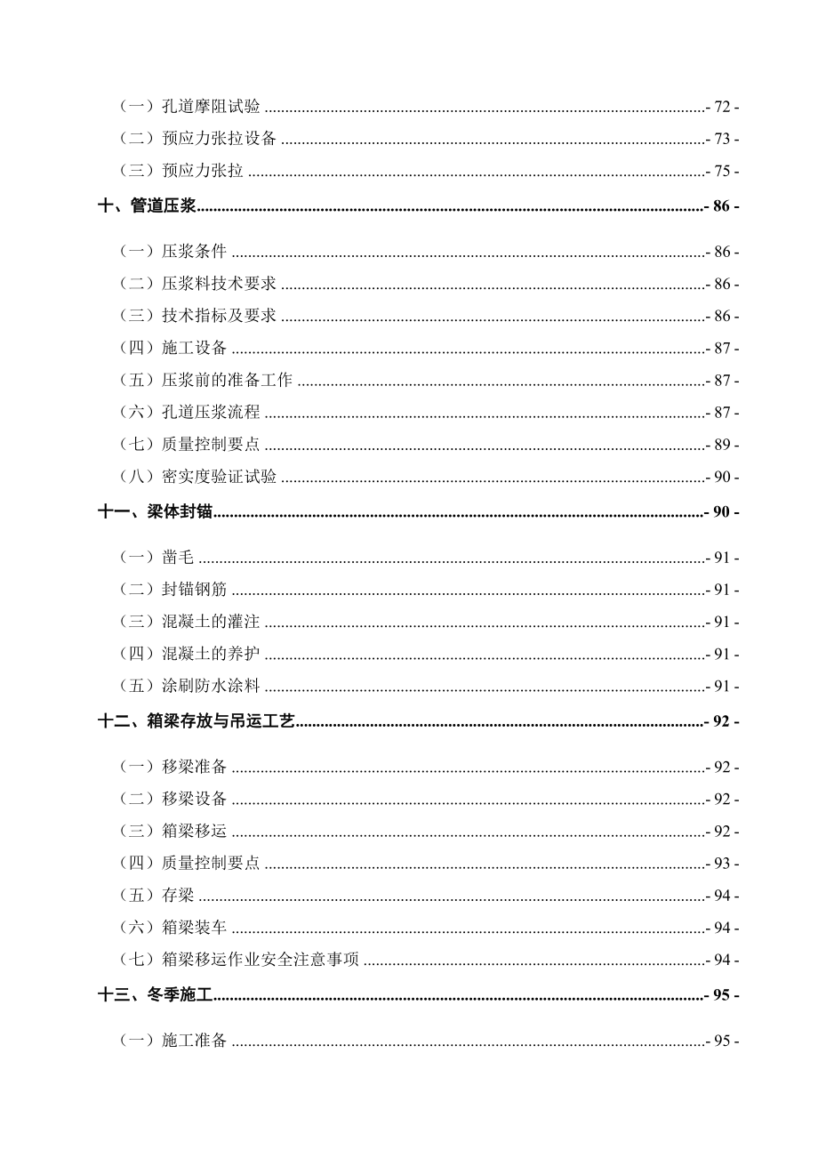 制梁场工艺细则.docx_第3页