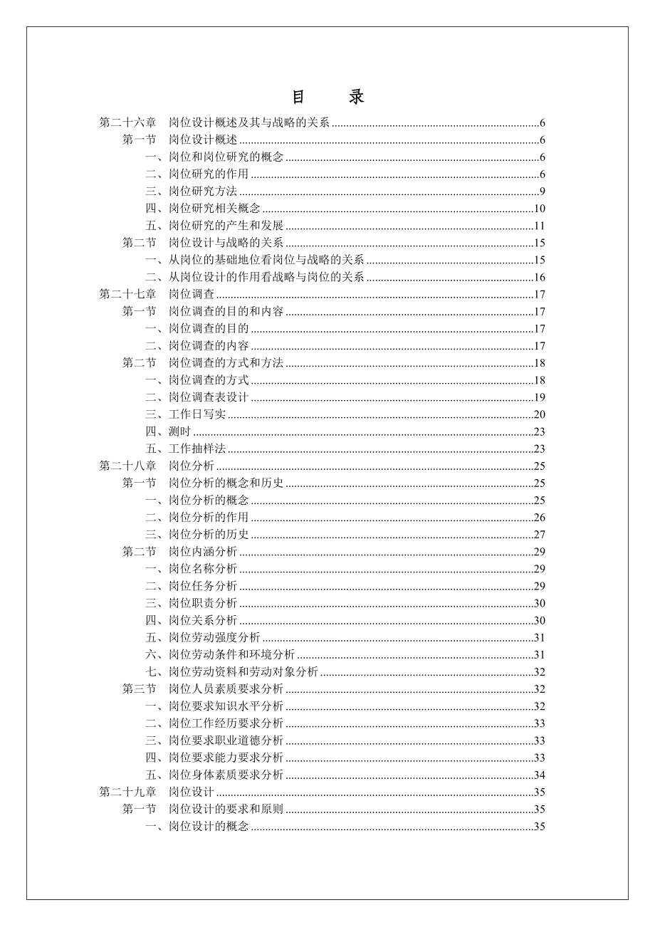 方圆公司生产部仓管人员(1).docx_第3页