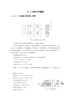 攻丝工艺编程.docx