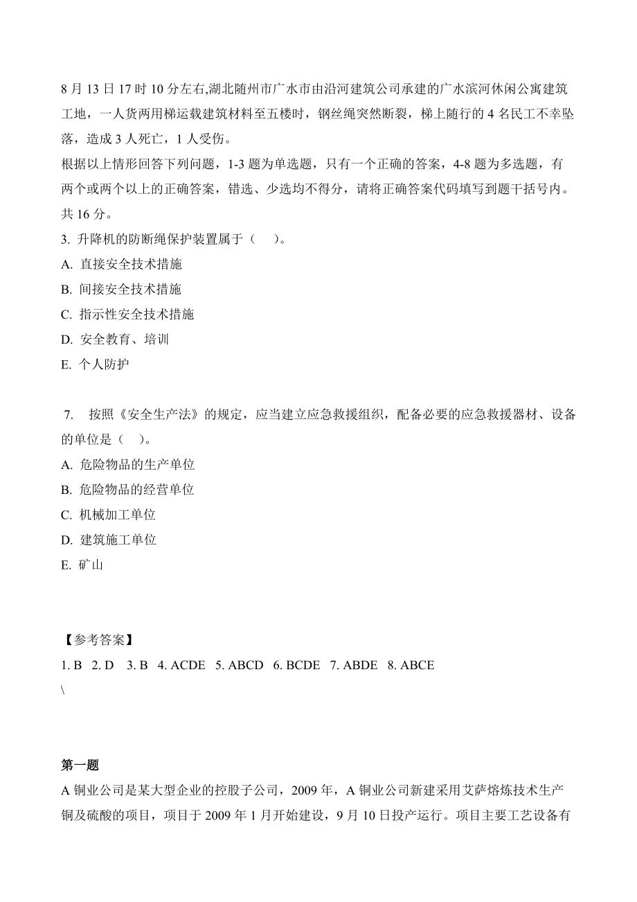 XXXX年安全生产事故案例分析.docx_第1页