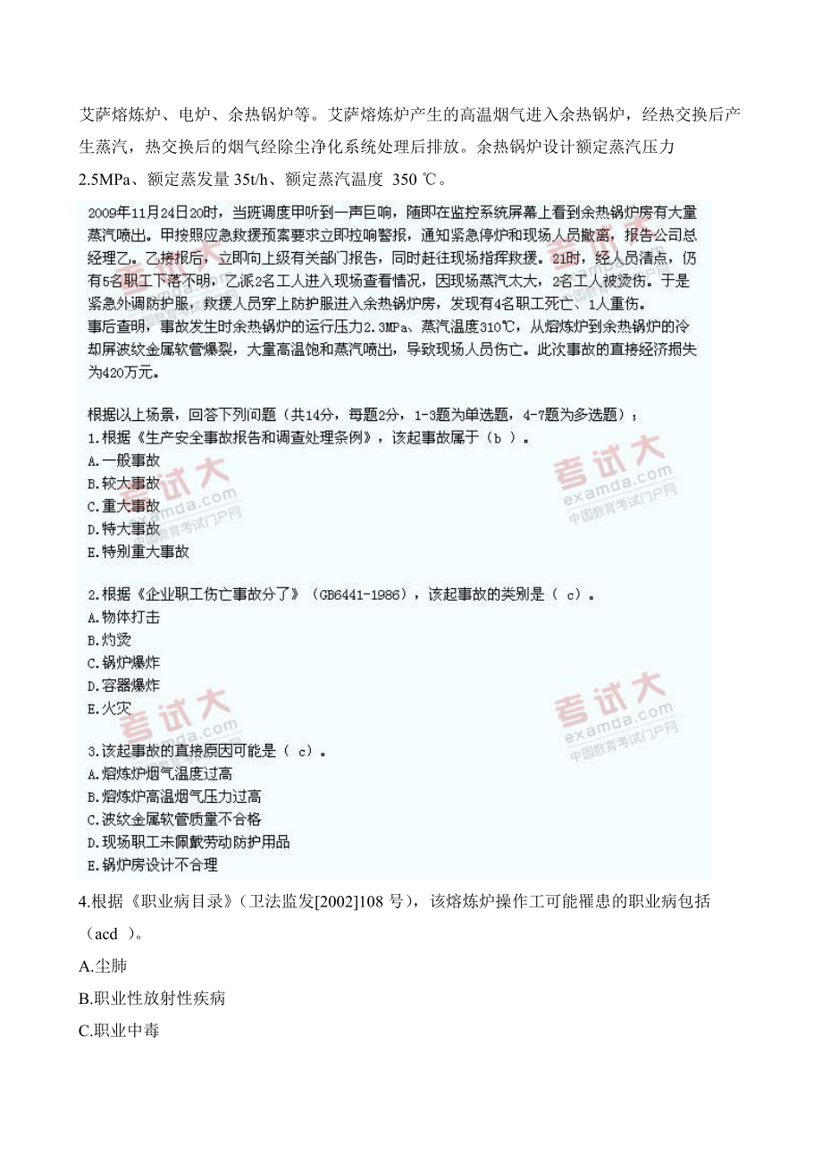 XXXX年安全生产事故案例分析.docx_第2页