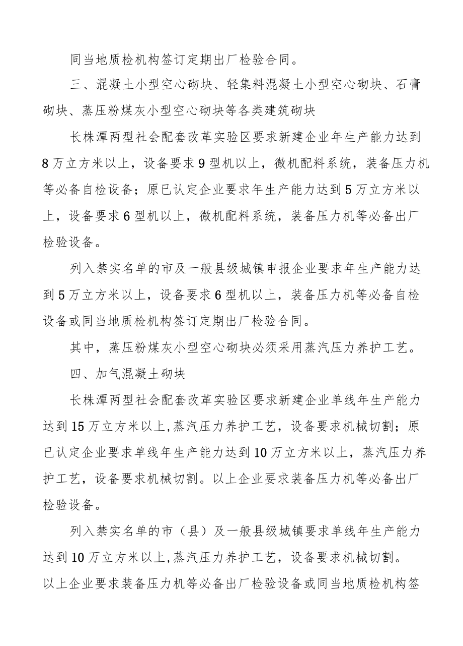 湖南省新型墙体材料产品认定工艺装备要求.docx_第3页