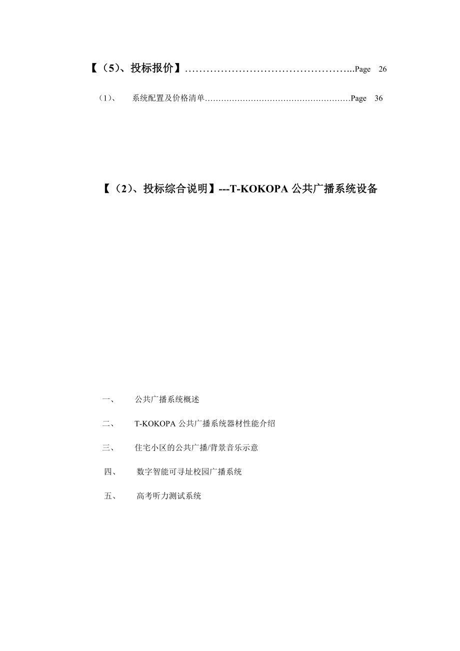 公共广播系统设备分析.docx_第2页