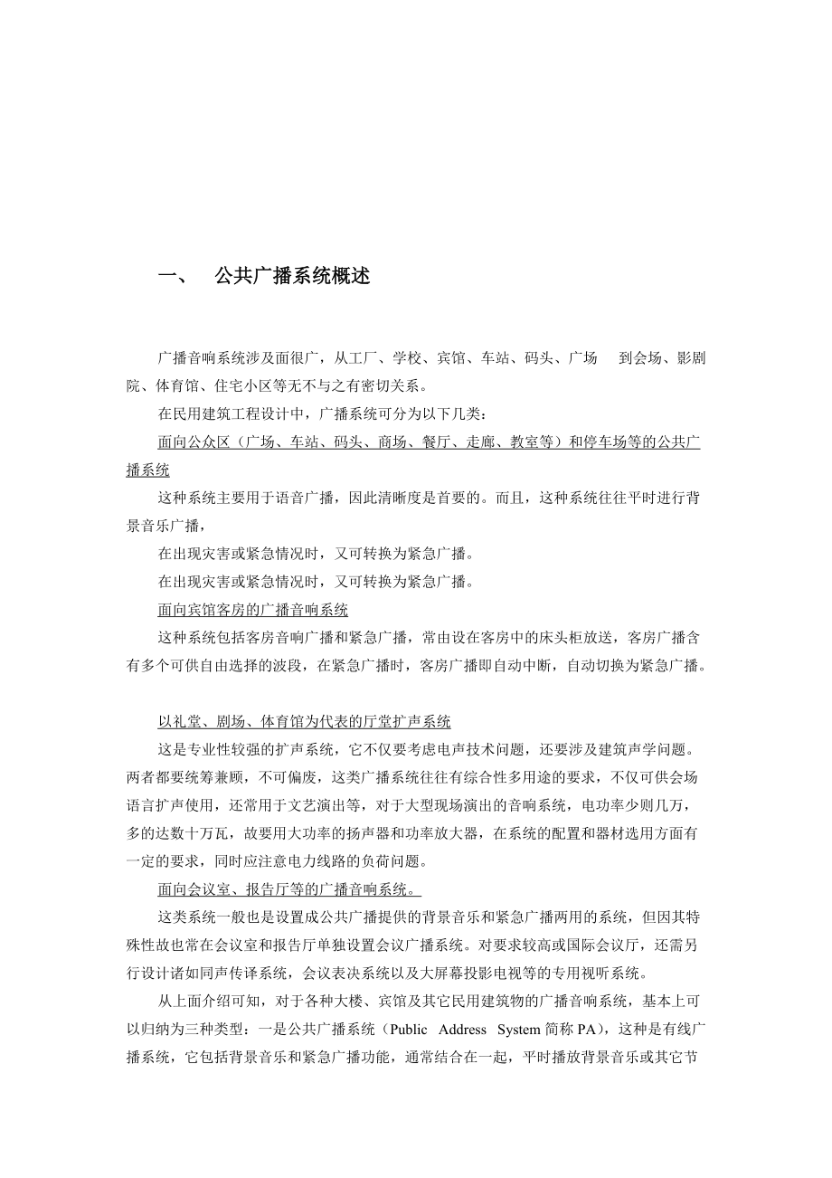 公共广播系统设备分析.docx_第3页