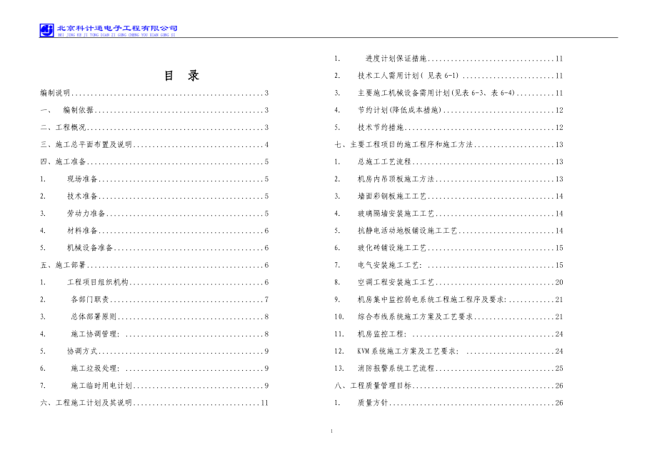 施工进度表[1].docx_第1页