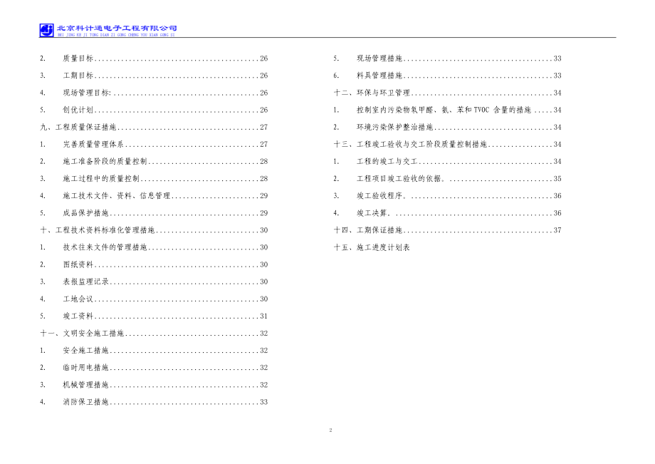 施工进度表[1].docx_第2页