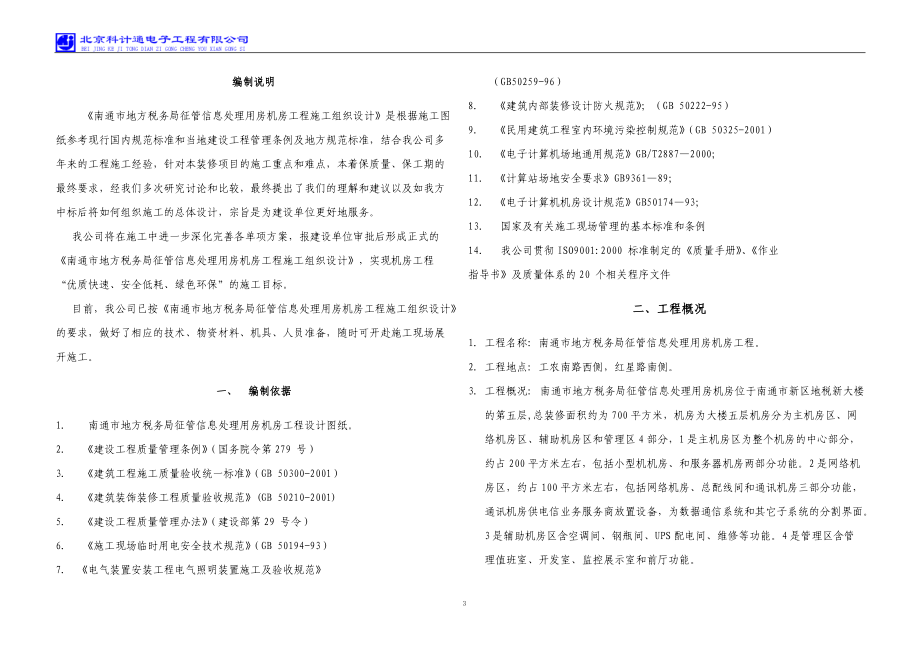 施工进度表[1].docx_第3页