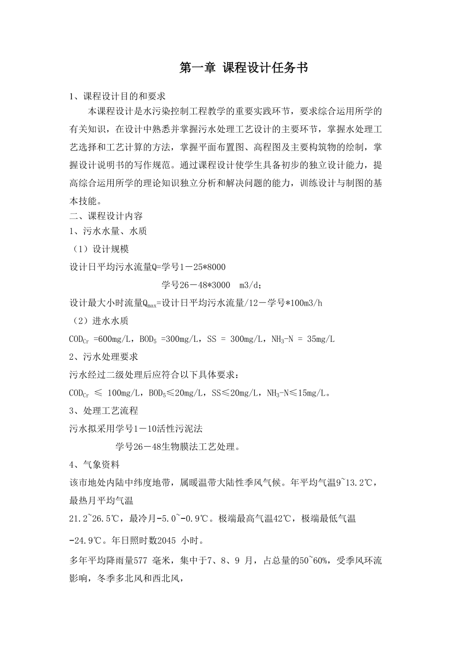 SBR法污水处理工艺设计计算书.docx_第1页