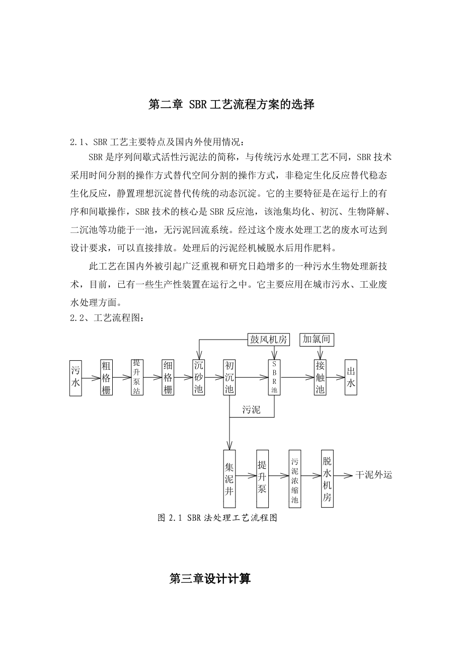 SBR法污水处理工艺设计计算书.docx_第3页