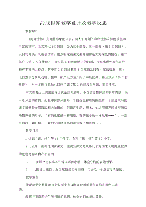 海底世界教学设计及教学反思.docx