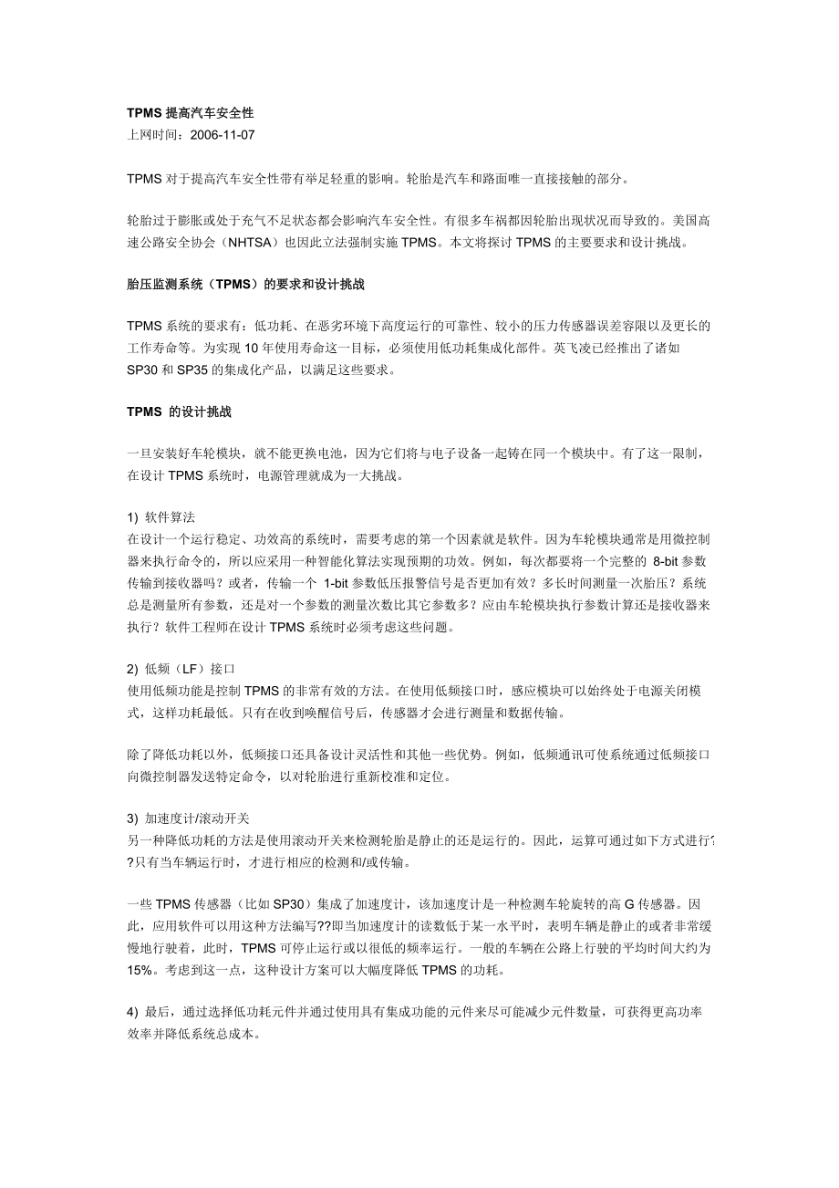 TPMS提高汽车安全性.docx_第1页