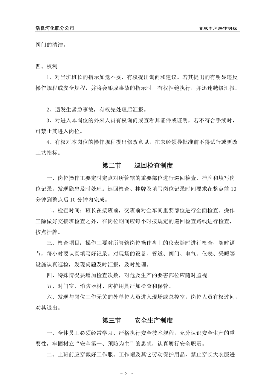 合成车间操作规程9000.docx_第2页