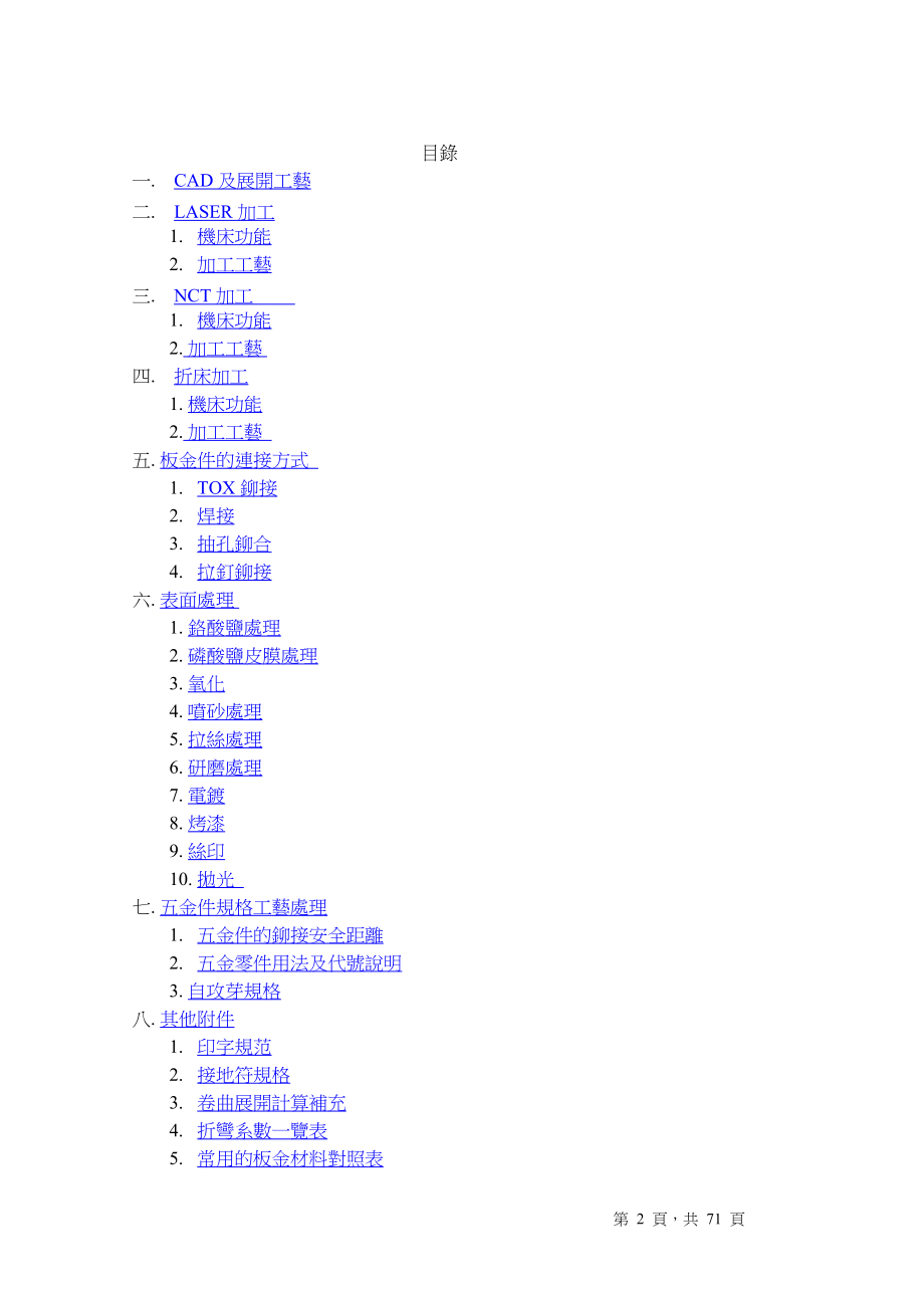 工程技术手册(doc77)(1).docx_第2页