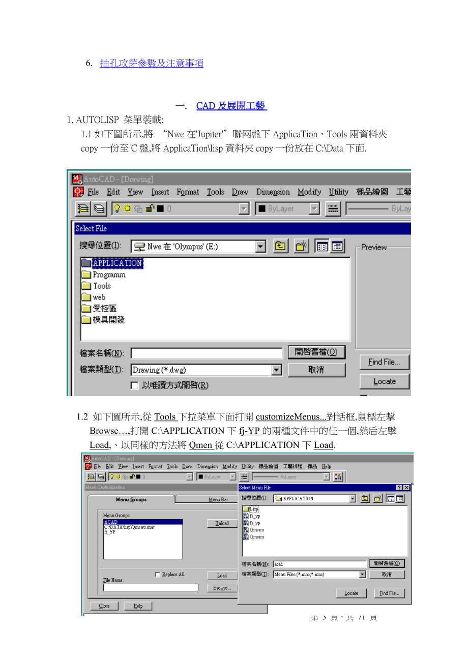 工程技术手册(doc77)(1).docx_第3页