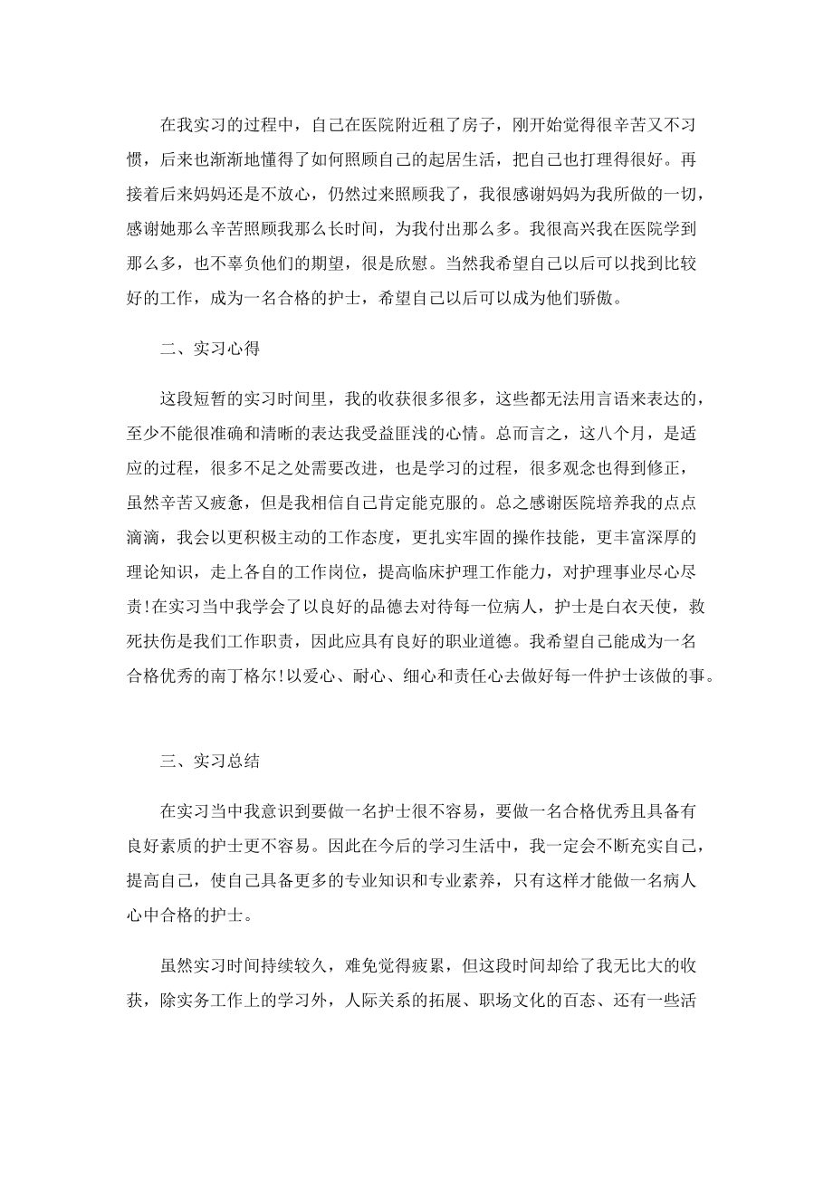 2022医院个人实习报告（7篇）.doc_第3页