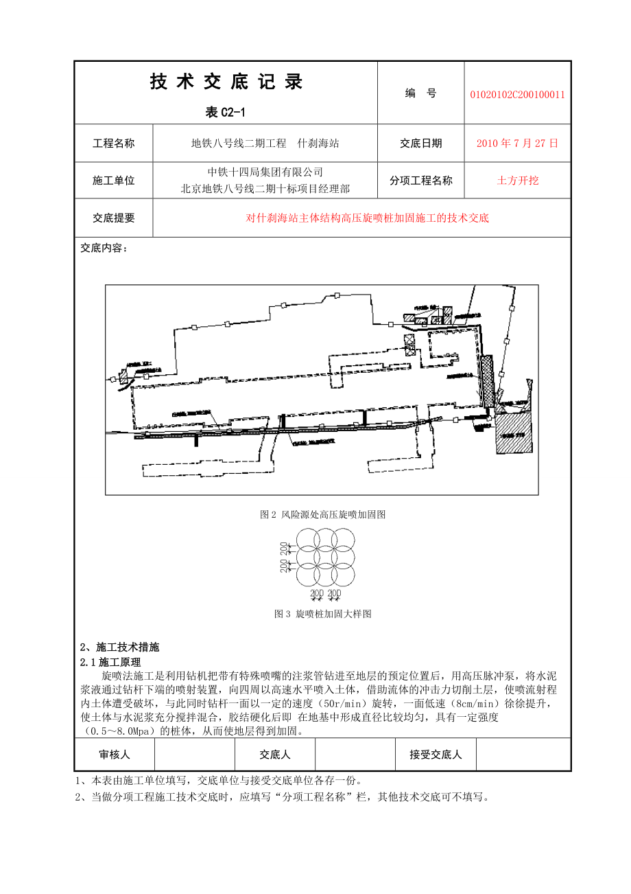 11旋喷桩施工技术交底.docx_第2页