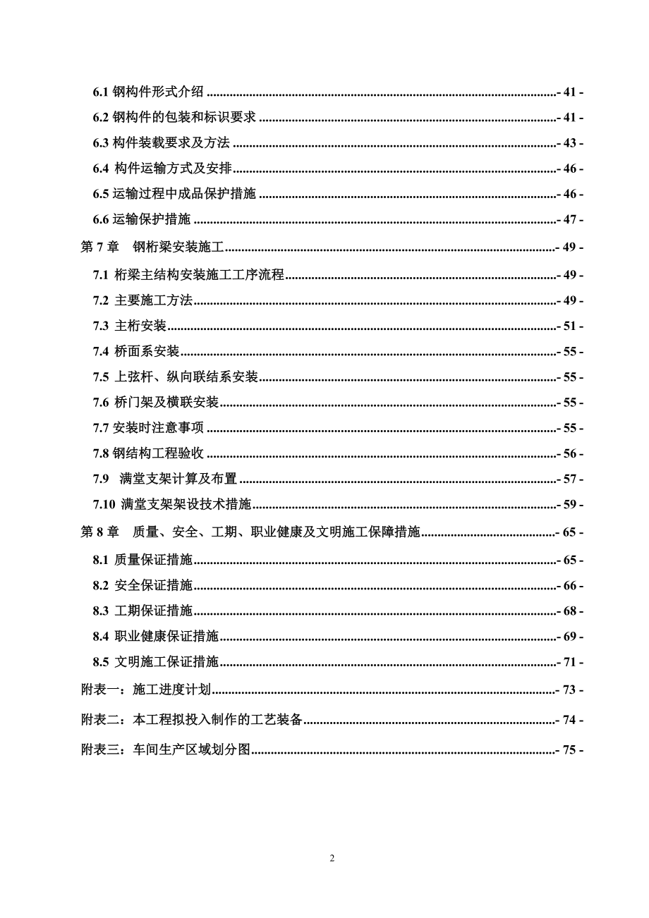 新港支线大冶湖特大桥桁梁制造安装工艺方案.docx_第2页