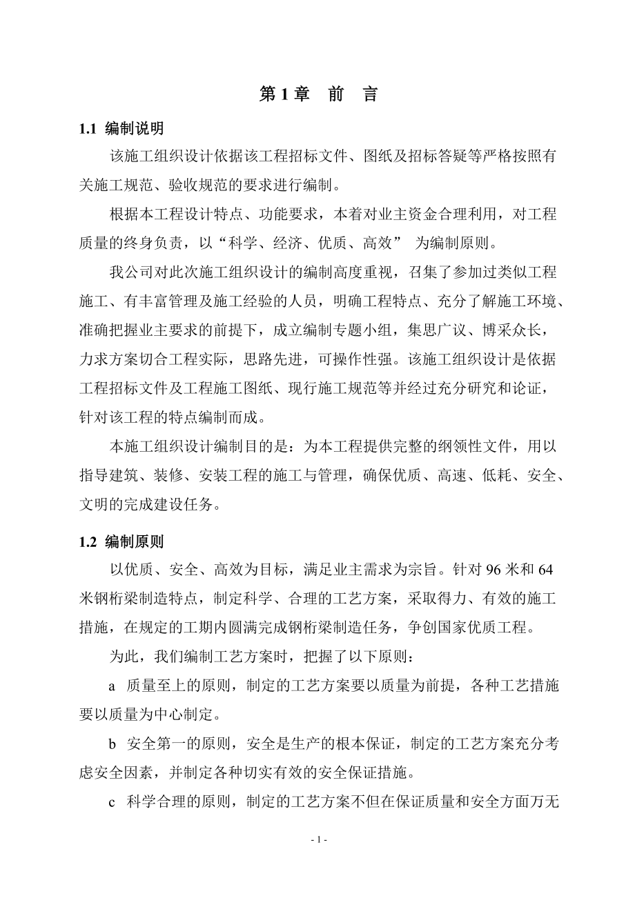 新港支线大冶湖特大桥桁梁制造安装工艺方案.docx_第3页