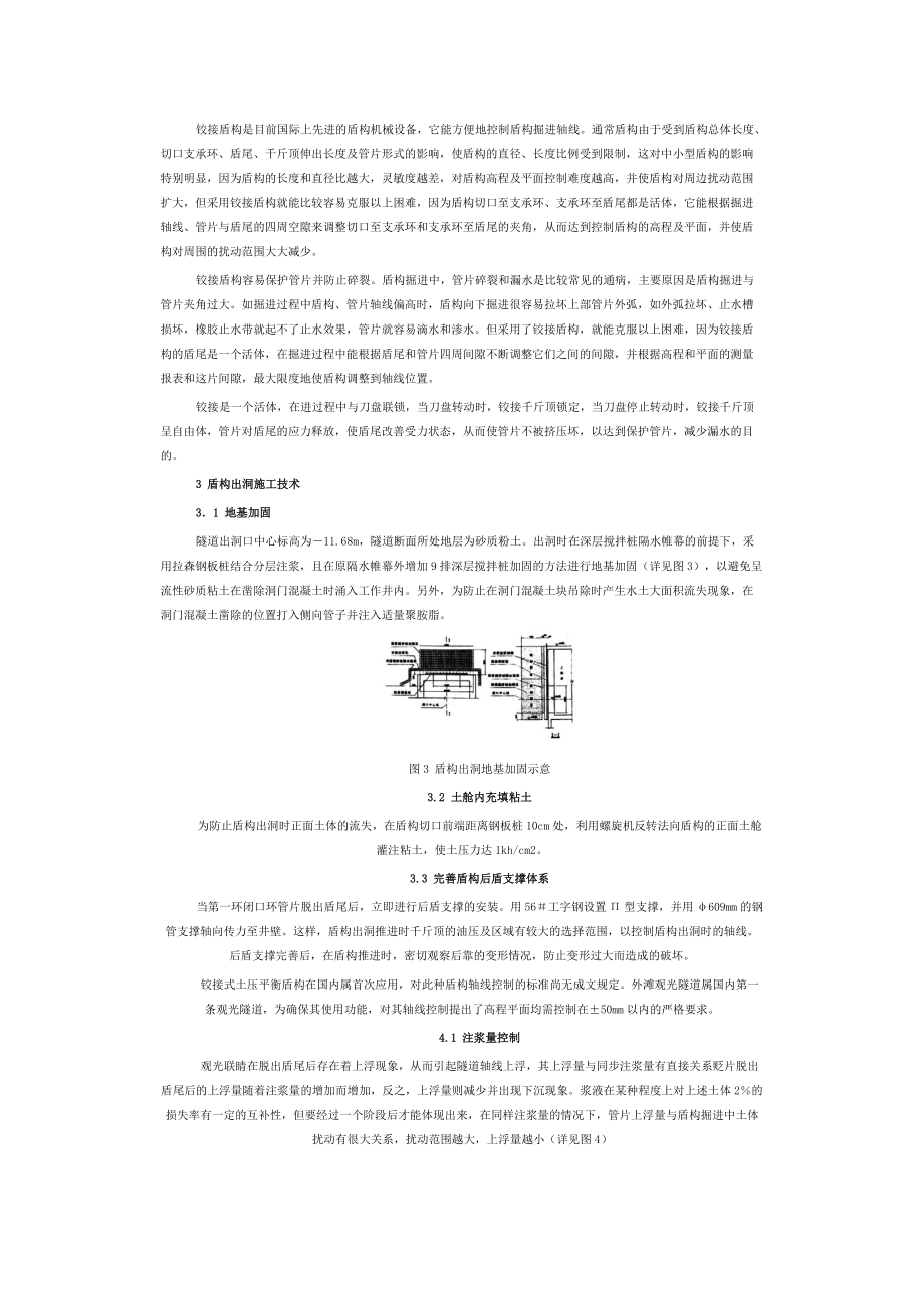 上海外滩观光隧道盾构施工技术.docx_第3页