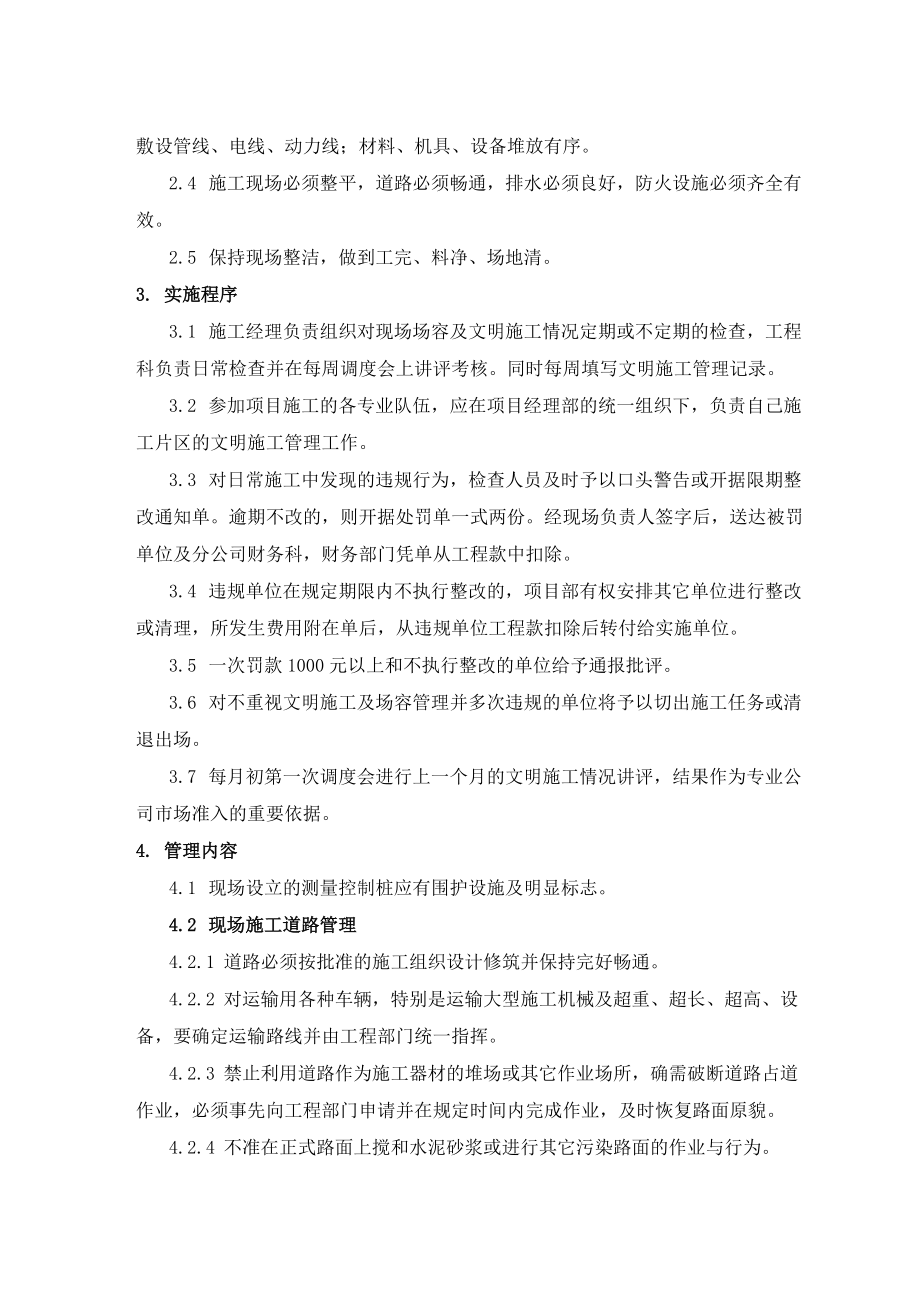 工程现场文明施工管理.docx_第2页