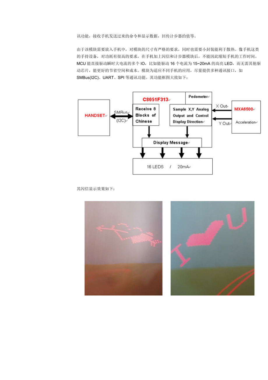 小尺寸单片机在便携式设备中的运用.docx_第2页