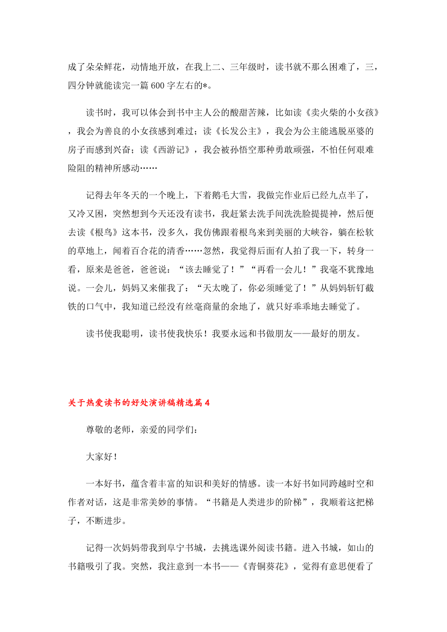 关于热爱读书的好处演讲稿.doc_第3页