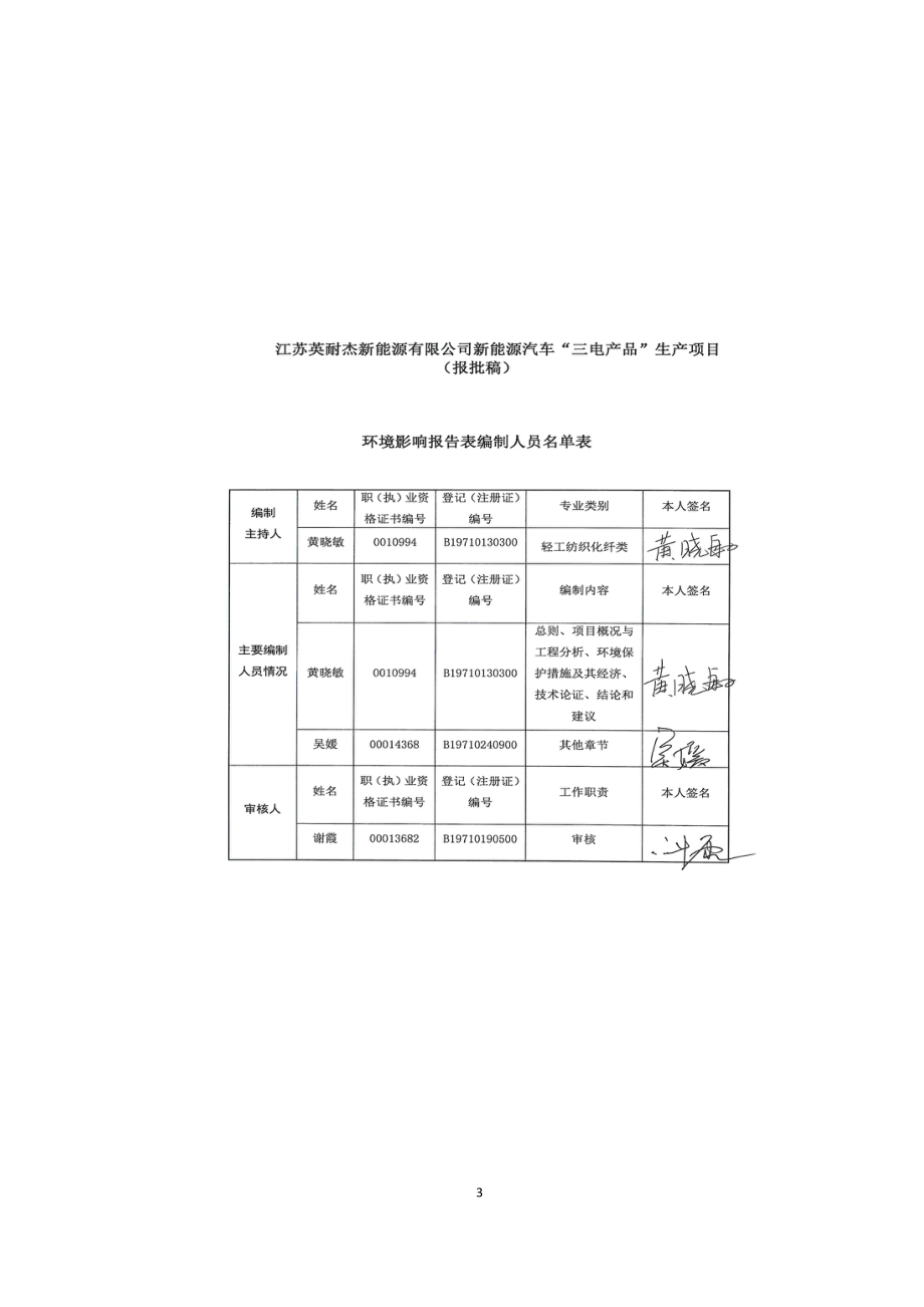 新能源汽车三电产品生产项目建设项目环境影响报告表.docx_第3页