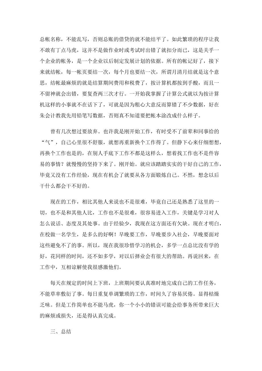 会计事务所实习报告（热门）.doc_第2页