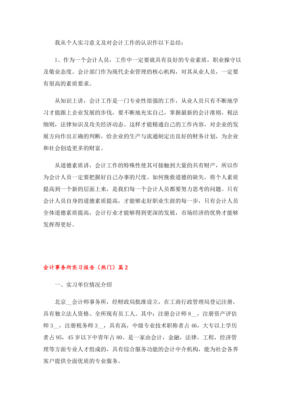 会计事务所实习报告（热门）.doc_第3页