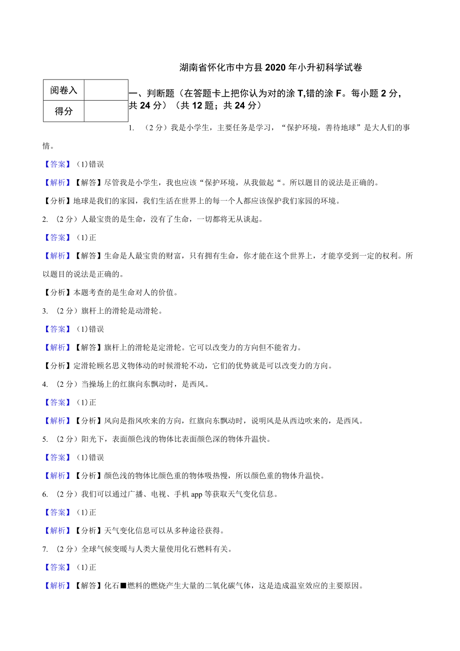 湖南省怀化市中方县2020年小升初科学试卷.docx_第1页