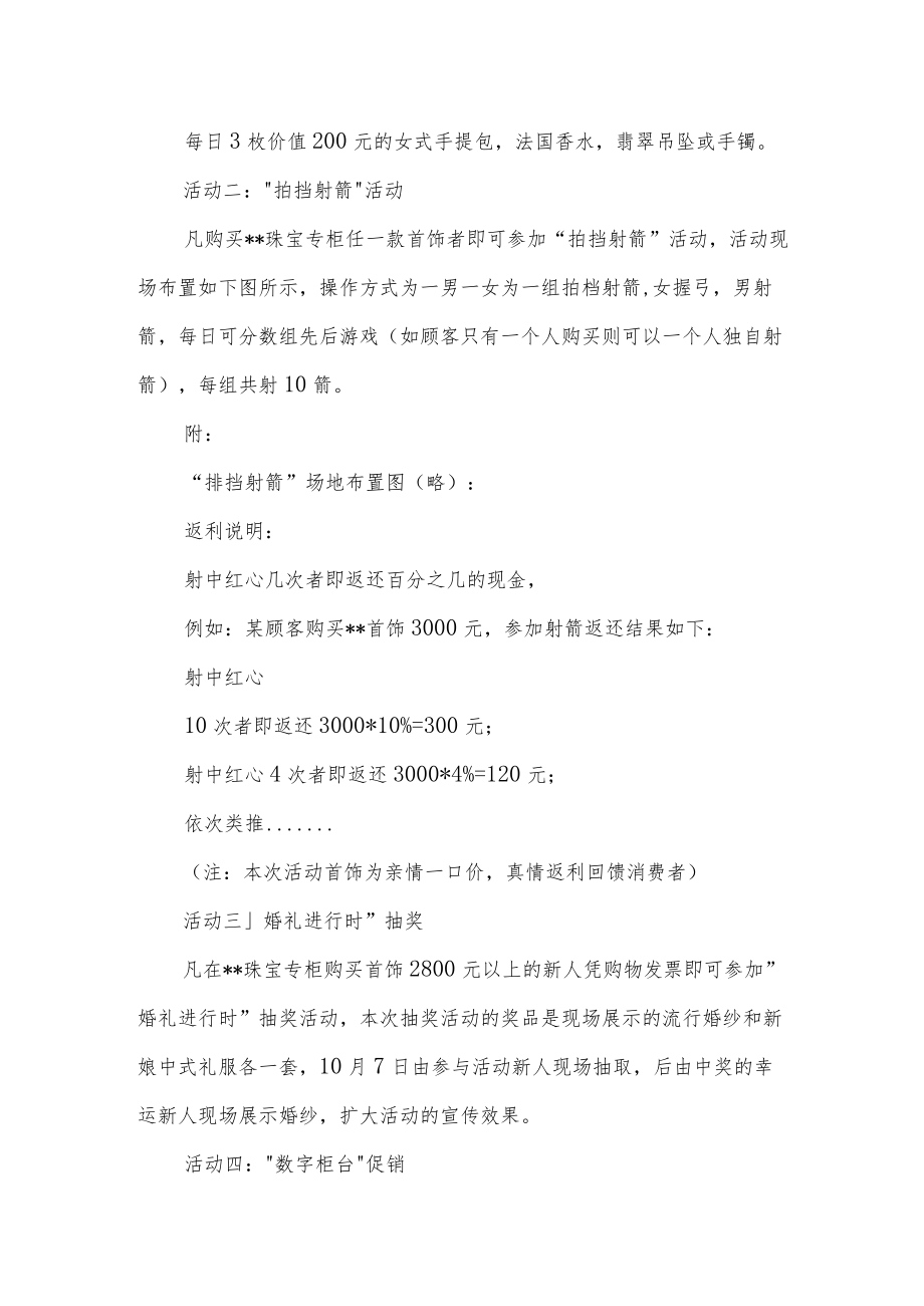 珠宝店国庆节活动方案1.docx_第2页