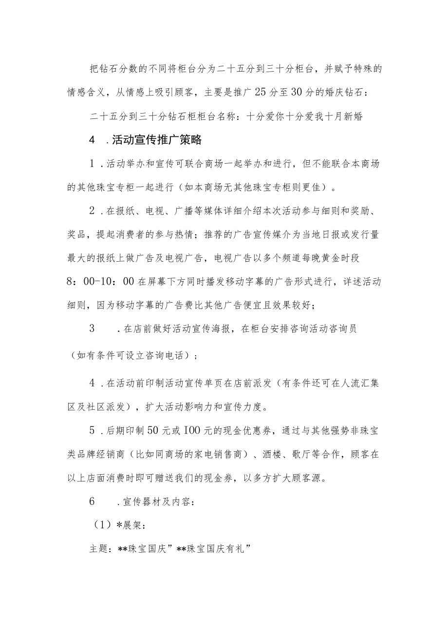 珠宝店国庆节活动方案1.docx_第3页